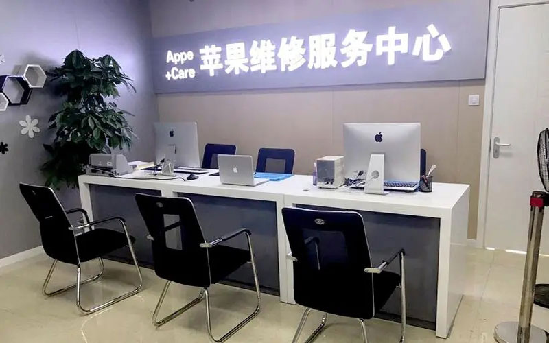 呼和浩特成都苹果维修服务网点